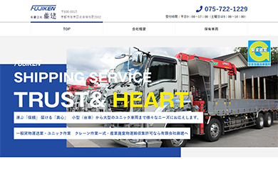 運送業 株式会社ラフリエ Webコンサルティング Web制作 Webサポート 大阪 関西 運送業 株式会社ラフリエ Webコンサルティング Web制作 Webサポート 大阪 関西